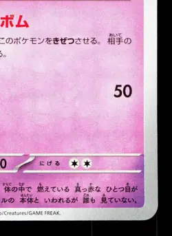 Dusclops 019/064 Night Wanderer NM Japanese Pokemon Card TCG - Image 5