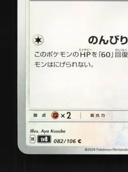 Slakoth 082/106 Super Electric Breaker NM Japanese Pokemon Card TCG - Image 4
