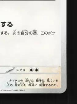 Slakoth 082/106 Super Electric Breaker NM Japanese Pokemon Card TCG - Image 5