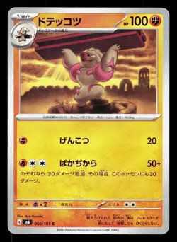 Gurdurr 060/101 Mask of Change LP Japanese Pokemon Card TCG - Image 1