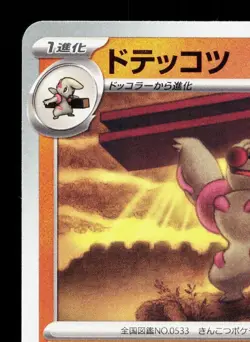 Gurdurr 060/101 Mask of Change LP Japanese Pokemon Card TCG - Image 2