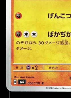 Gurdurr 060/101 Mask of Change LP Japanese Pokemon Card TCG - Image 4