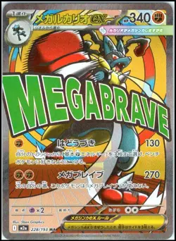 MEGA LUCARIO EX 228/193 MEGA ATTACK RARE M2A MEGA DREAM JAPANESE POKEMON NM - Image 1