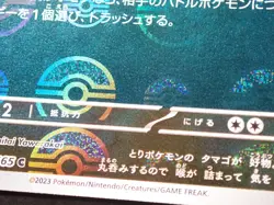 Pokemon 151 SV2a Ekans 023/165 PokeBall Reverse Holo ERROR / MISPRINT Japanese - Image 2