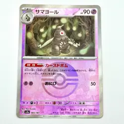 Dusclops 065/187 NM PokeBall Holo Terastal Festival Sv8a Pokemon TCG Japanese - Image 1