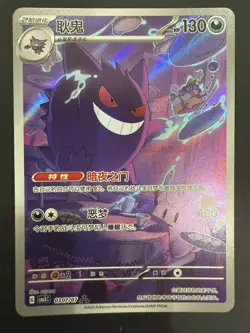 Pokemon TCG Gengar Gem Vol 3 Holo 0307/07 CBB3C - Pack Fresh - Near Mint 💎 - Image 1