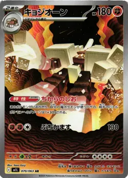 Pokemon TCG Garganacl 070/063 M1l: Mega Brave Holo Japanese US Seller NM - Image 1