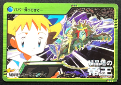 Molly Hale ＆ Entei MOVIE9 Pokemon Carddass Anime Card 2000 BANDAI Japanese - Image 1