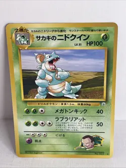 Giovanni’s Nidoqueen No.031 Japanese Gym Challenge Pokemon TCG Card - Vintage - Image 1
