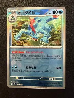 Pokemon Card - Feraligatr Masterball 034/187 - Japanese Terastal Festival Sv8a - Image 1