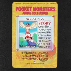 Pokemon Card Ash & Pidgeotto 9 Bandai Carddass Anime Collection Japanese F1186 - Image 2