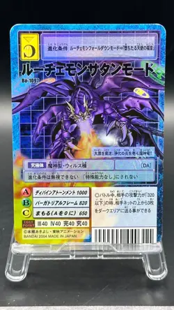 Lucemon: Satan Mode Digimon Card Game 2004 Bandai Foil Rare Japanese Bo-1097 - Image 1