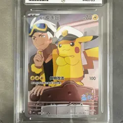 Pokemon TCG: Chinese Gem Packs Vol 1: Captain Pikachu 0709 SCHN Ace Gem Mint 10 - Image 2