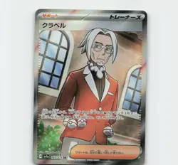 Clavell 093/073 - Triplet Beat SV1a - Japanese Full Art SR - Pokemon - NM - Image 1