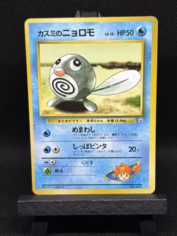NO RARITY Misty's Poliwag 087/132 Japanese Gym Heroes Missing Symbol Pokemon LP - Image 1