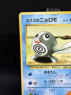 NO RARITY Misty's Poliwag 087/132 Japanese Gym Heroes Missing Symbol Pokemon LP - Image 2