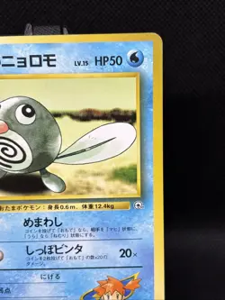 NO RARITY Misty's Poliwag 087/132 Japanese Gym Heroes Missing Symbol Pokemon LP - Image 3