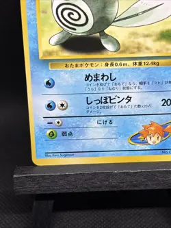 NO RARITY Misty's Poliwag 087/132 Japanese Gym Heroes Missing Symbol Pokemon LP - Image 5