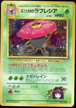 Japanese Erika's Vileplume No. 045 Gym Heroes - Holo Pokemon Card - LP - Image 1