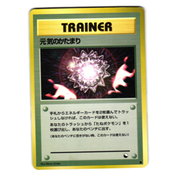 MAX REVIVE VENDING SERIES JAPANESE POKEMON TCG - Image 1