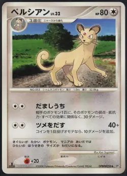 Persian DPBP#058 1st Edition Uncommon Temple of Anger 2008 Pokemon Japanese MP - Image 2