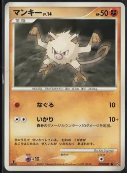 Mankey DPBP#061 1st Edition Common Dawn Dash 2007 Pokemon Japanese MP - Image 2