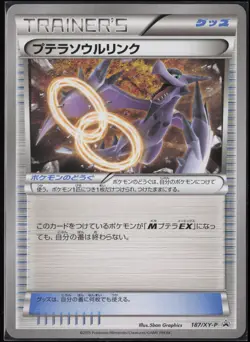 Aerodactyl Spirit Link 187 Promo BREAK Set 2016 Pokemon Japanese NM - Image 2