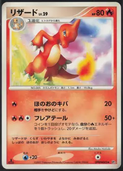 Charmeleon DPBP#005 1st Edition Uncommon Shining Darkness Pokemon Japanese MP - Image 2
