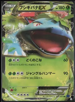 Venusaur EX 001/060 XY1 Double Rare Collection X 2013 Pokemon Japanese HP - Image 2