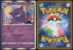 Gengar 071/190 s4a Shiny Star V 2020 Pokemon Japanese NM - Image 1