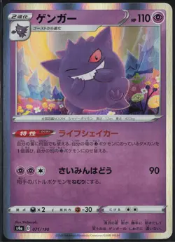 Gengar 071/190 s4a Shiny Star V 2020 Pokemon Japanese NM - Image 2