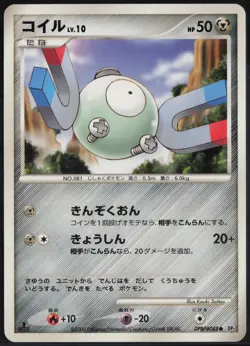Magnemite DPBP#088 1st Edition Common Space Time Creation Pokemon Japanese LP - Image 2