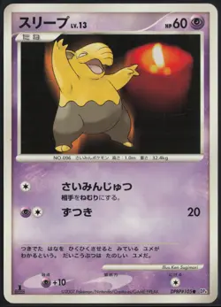 Drowzee DPBP#105 1st Edition Common Moonlit Pursuit 2007 Pokemon Japanese MP - Image 2