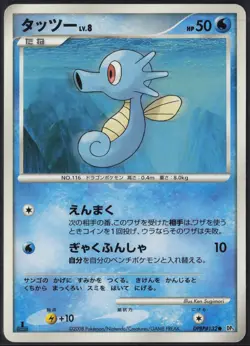 Horsea DPBP#132 1st Edition Common Temple of Anger 2008 Pokemon Japanese MP - Image 2
