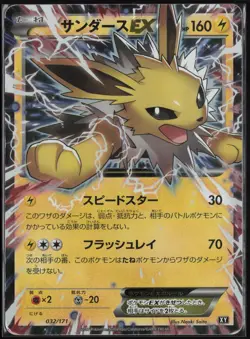 Jolteon EX 032/171 BOXY The Best of XY 2017 Pokemon Japanese HP - Image 2