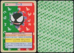 Gastly No. 092 Green Back Topsun 1997 Pokemon Japanese NM - Image 1