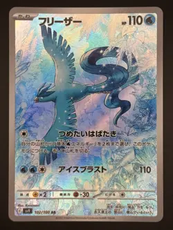 Pokemon Articuno 102/100 SV9 Battle Partners Japanese AR - Image 1