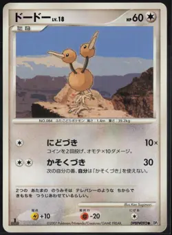 Doduo DPBP#092 1st Edition Common Secret of the Lakes 2007 Pokemon Japanese LP - Image 2