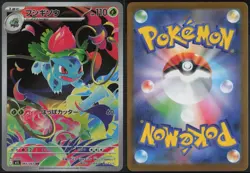 Ivysaur 065/063 Art Rare Mega Brave 2025 Pokemon Japanese NM - Image 1