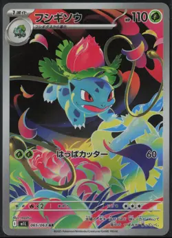 Ivysaur 065/063 Art Rare Mega Brave 2025 Pokemon Japanese NM - Image 2