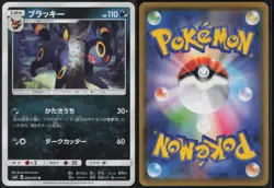 Umbreon 058/095 Uncommon Super Burst Impact 2018 Pokemon Japanese NM - Image 1