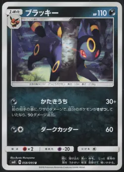 Umbreon 058/095 Uncommon Super Burst Impact 2018 Pokemon Japanese NM - Image 2