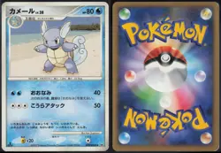 Wartortle DPBP#008 1st Edition Uncommon Shining Darkness Pokemon Japanese MP - Image 1