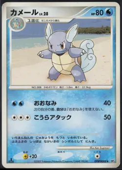 Wartortle DPBP#008 1st Edition Uncommon Shining Darkness Pokemon Japanese MP - Image 2