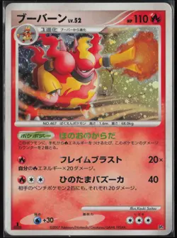 Magmortar DP4 Magmortar vs Electivire Deck 2007 Pokemon Japanese HP - Image 2