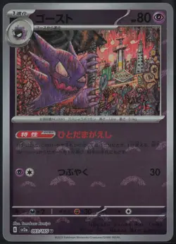 Haunter 093/165 sv2a Poke Ball Uncommon 151 2023 Pokemon Japanese NM - Image 2