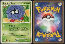 Tangela 001/092 1st Edition Common Stormfront 2008 Pokemon Japanese LP - Image 1