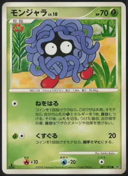 Tangela 001/092 1st Edition Common Stormfront 2008 Pokemon Japanese LP - Image 2