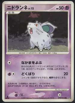 Nidoran Dpbp#030 1st Edition Common Secret of the Lakes 2007 Pokemon Japanese MP - Image 2