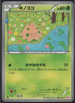 Shroomish 002/032 CP3 Common Pokekyun 2016 Pokemon Japanese MP - Image 2